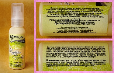 Крем-сыворотка для лица Лифтинг-эффект ChocoLatte