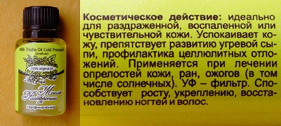 Масло расторопши